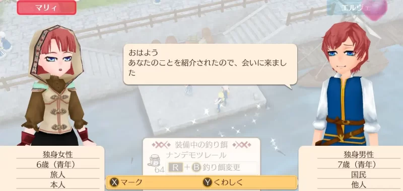 異性の紹介