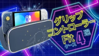Nintendo Switch 本体セット+グリップコントローラー+ケース グリップコントローラー fit ケース for Nintendo Switch - メルカリ